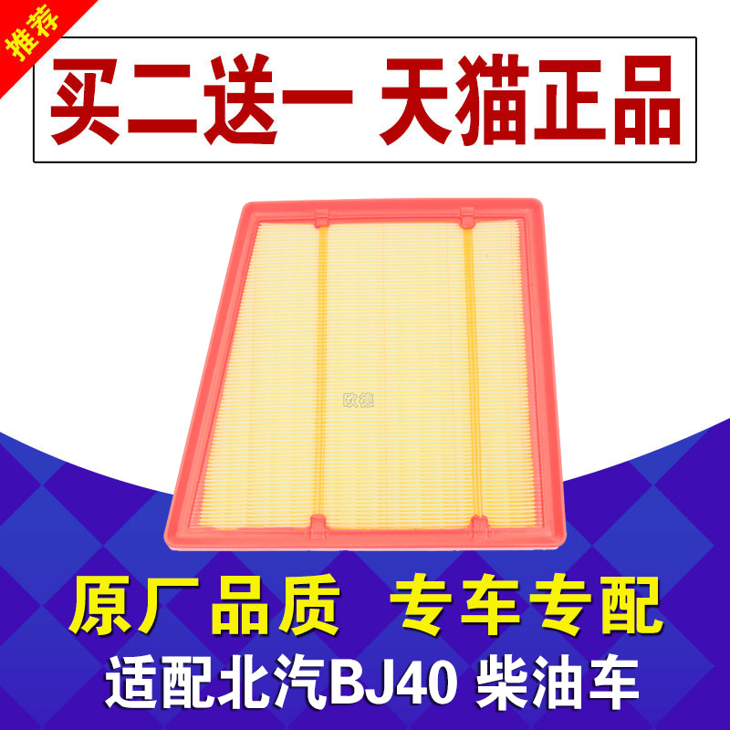 吉普适配北汽柴油车空气滤芯