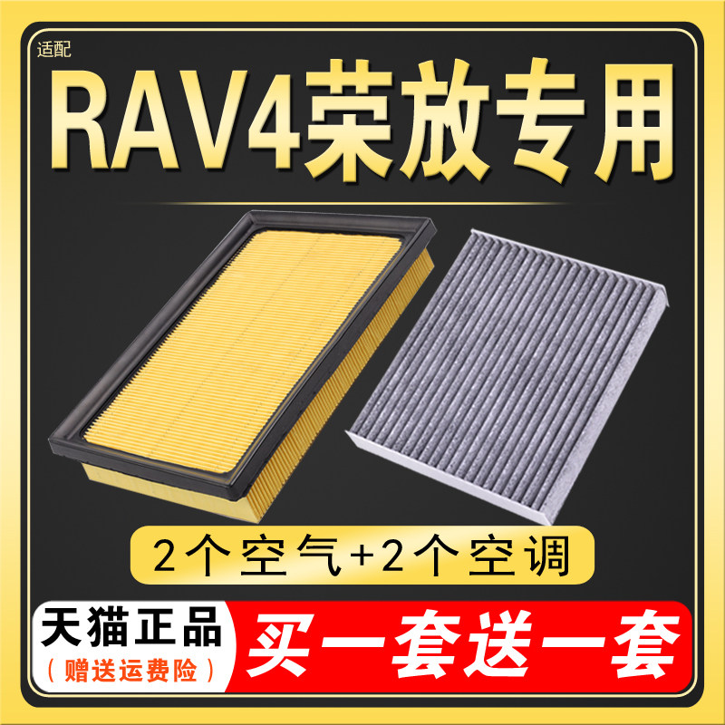 适配荣放保养空气滤芯