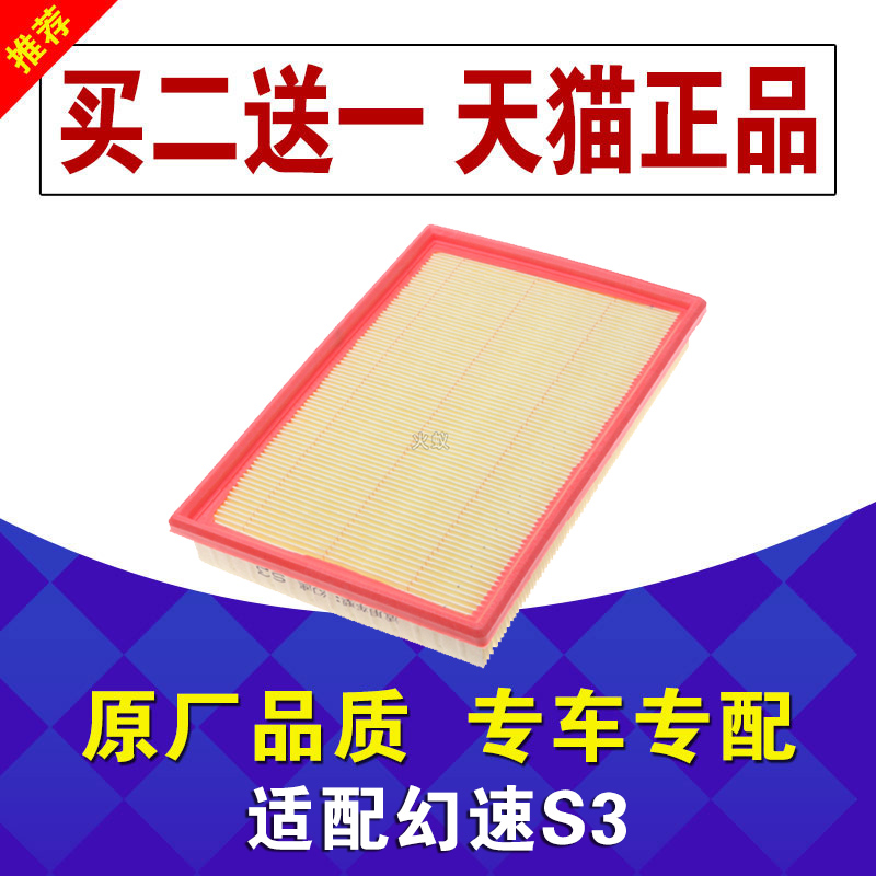 适配幻速空气滤芯原厂升级
