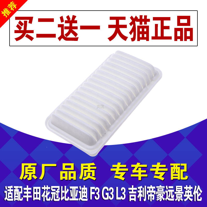丰田适配花冠吉利远景空气滤芯