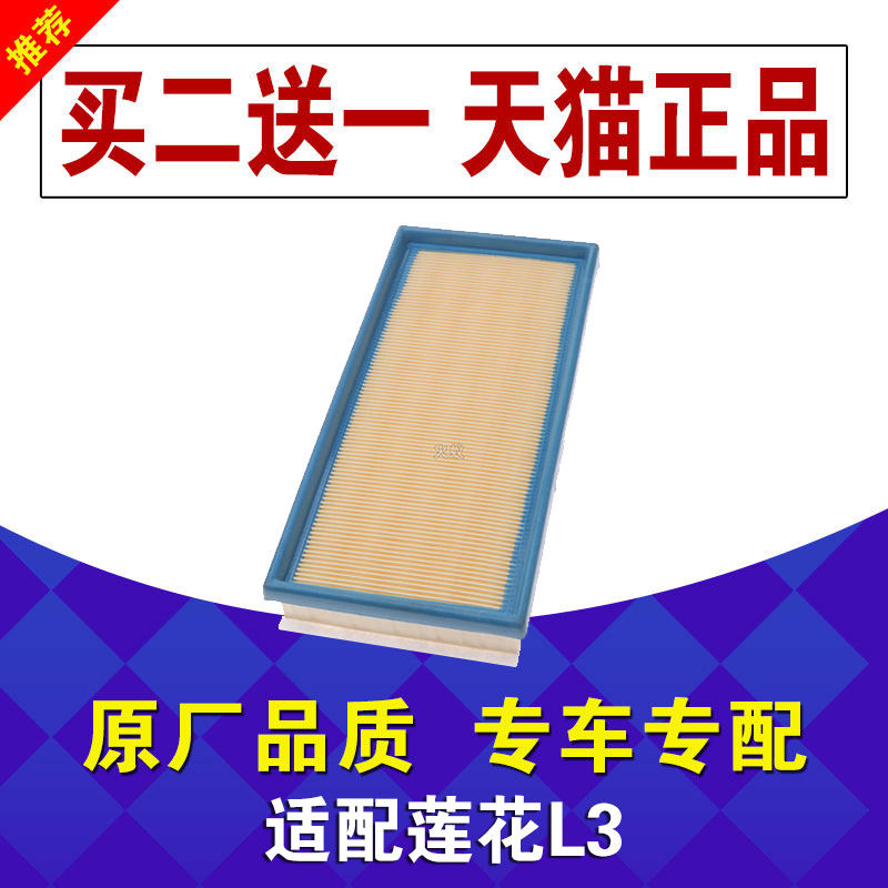 适用于青年莲花L3/L5/竞速/竟悦1.6空气滤清器空气滤芯格空滤配件