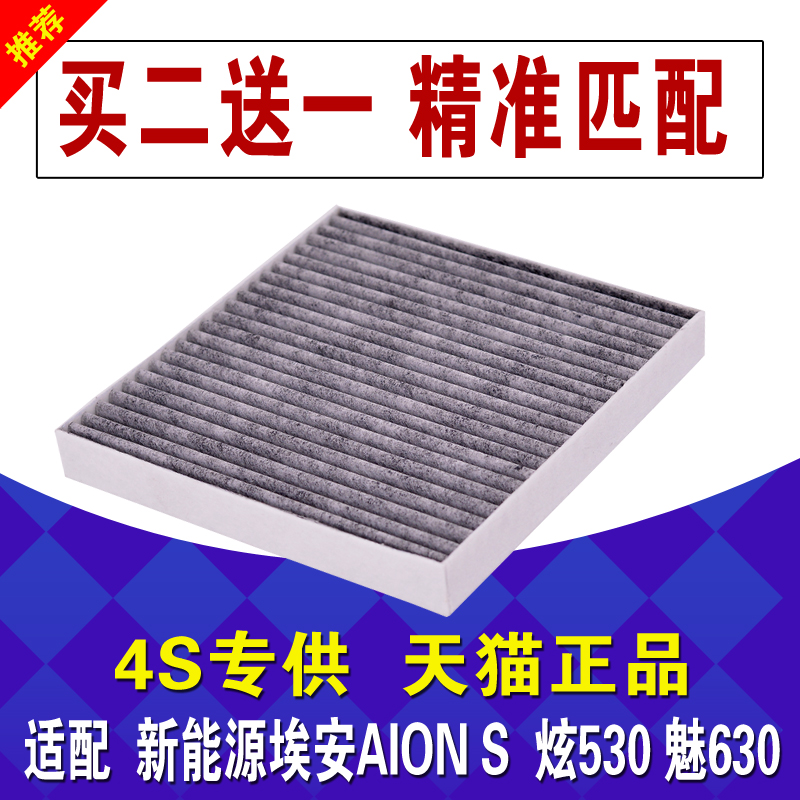 空调滤芯适配aions魅630埃安