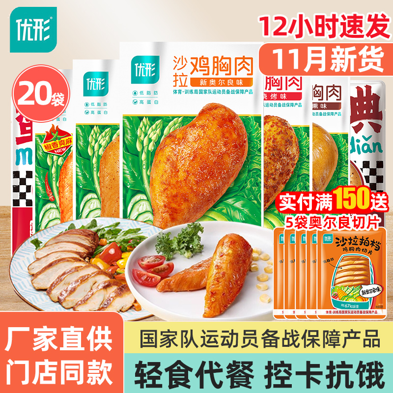 20袋纯肉优形鸡胸肉低脂高蛋白