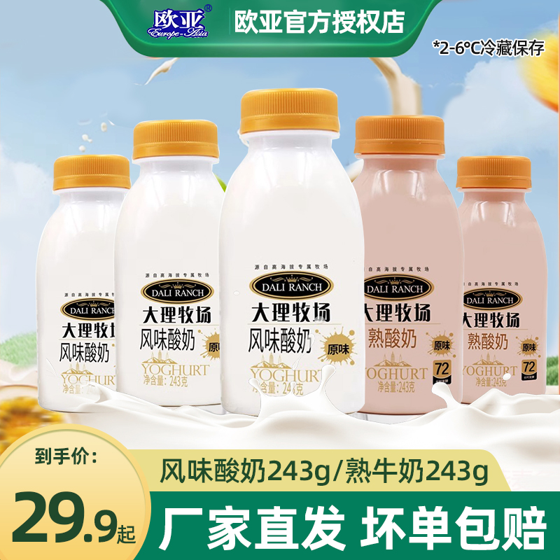欧亚牛奶大理牧场低温酸奶原味熟酸牛奶瓶装乳制品早餐奶入乳制品