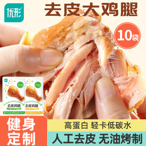 优形去皮鸡腿75g高蛋白即食