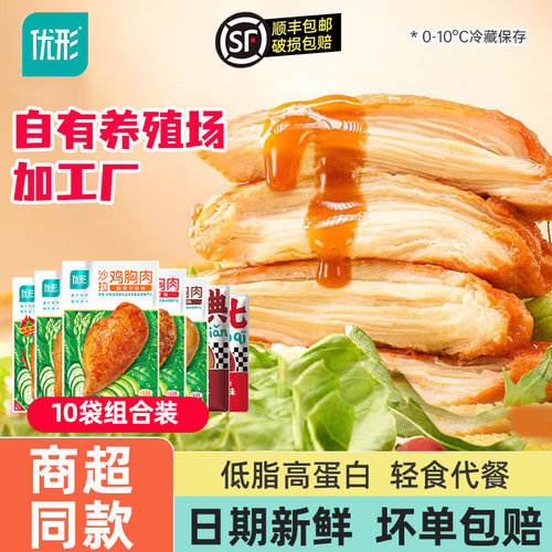 【10袋纯肉】优形鸡胸肉健身代餐