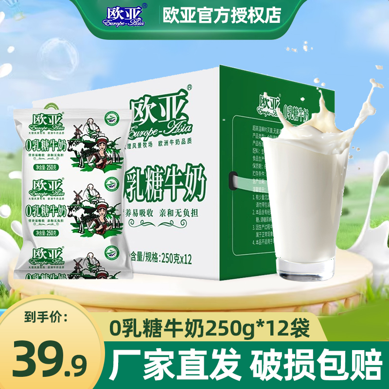 云南大理欧亚0乳糖牛奶12袋整箱装营养早餐奶乳制品官方旗舰店