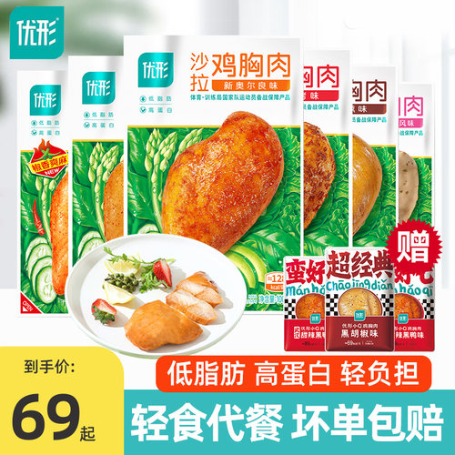 优形沙拉鸡胸肉即食低脂高蛋白