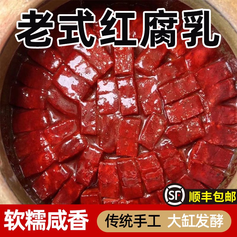 经典豆腐乳500g酱豆腐大块红方腐乳火锅蘸料霉豆腐卤腐下饭菜咸菜