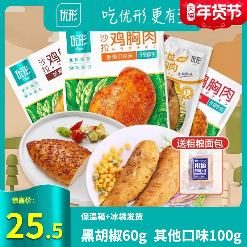 优形沙拉鸡胸肉健身代餐低脂速食鸡脯肉开袋即食零食凤祥食品优型