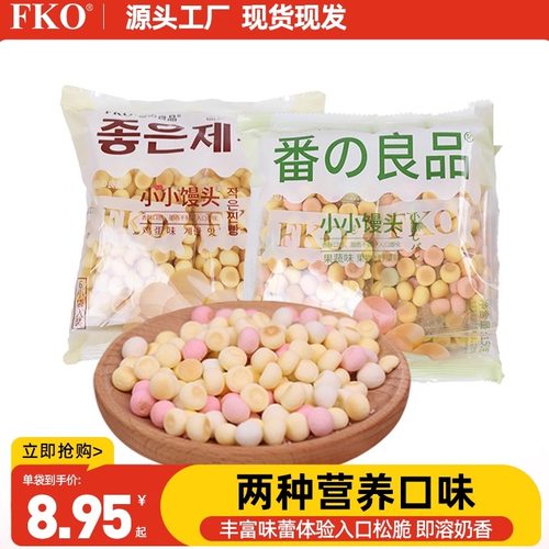 FKO小馒头奶香四溢优质乳源