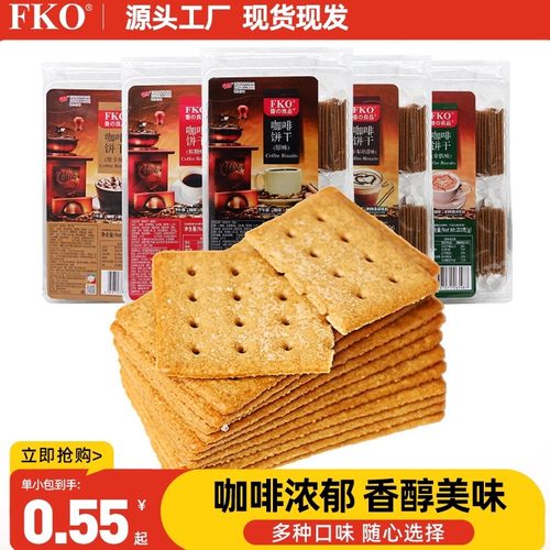 fko咖啡小包装薄脆原味饼干