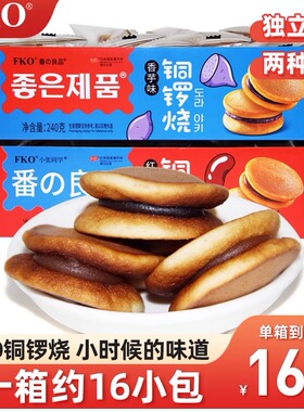 fko铜锣烧红豆味香芋味夹心蛋糕早餐口袋面包休闲宿舍解馋零食