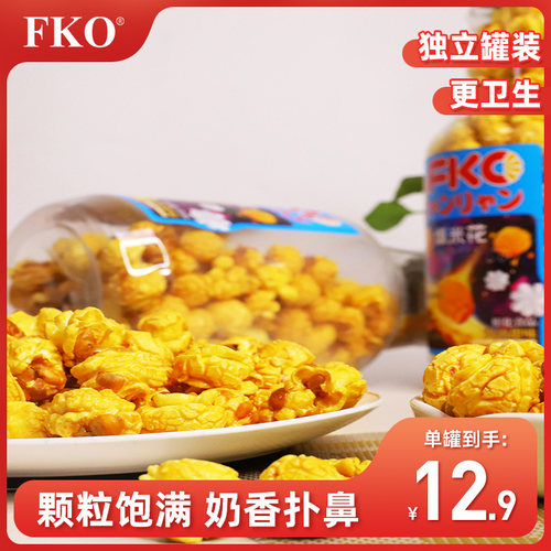 小张同学爆米花奶油甜味FKO瓶装