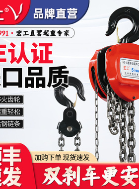 宏工手拉葫芦1/2/3吊葫芦5吨10t葫芦吊机手动小型HSC三角起重倒链