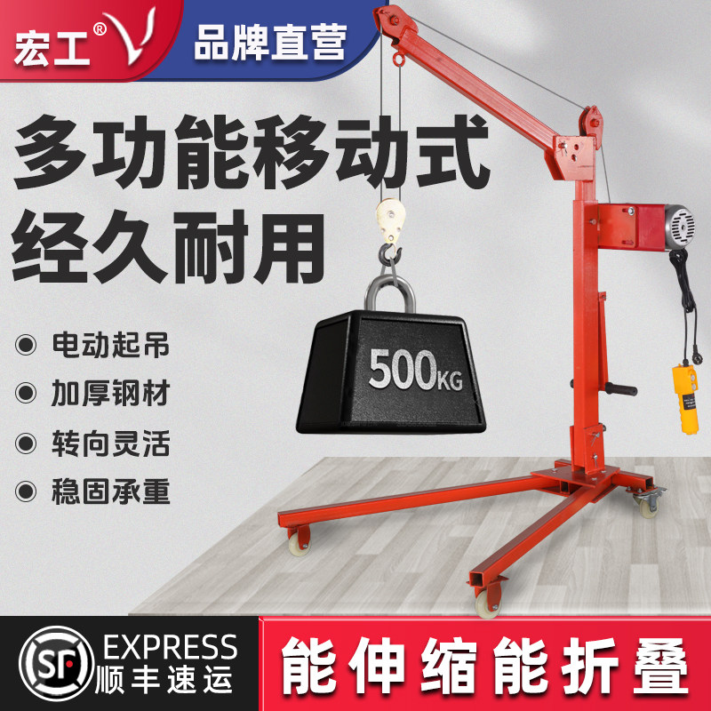 宏工可折叠移动式小吊机用手动小型升降机多功能电动葫芦吊车