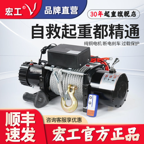 宏工电动绞盘12V车载纯铜小吊机