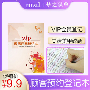 美睫美甲纹绣顾客预约登记本VIP会员档案表格嫁接睫毛储值记录薄