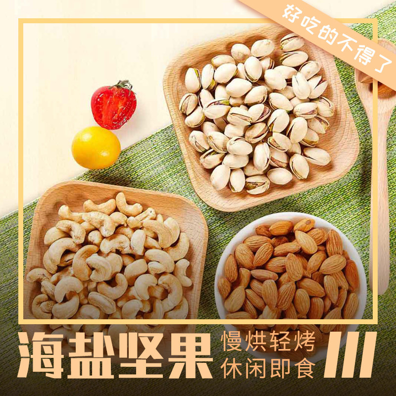 社谷制菓海盐坚果系列 开心果腰果巴旦木仁任选 慢烘轻烤淡盐提香