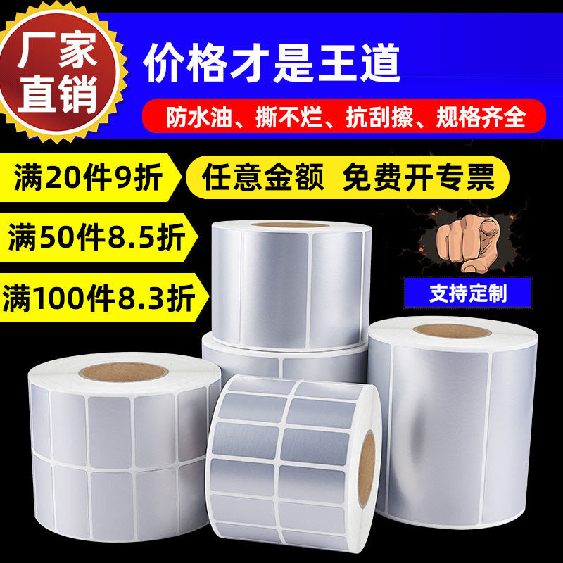 紫泰欣亚银标签纸亚银标签纸不干胶哑银标签纸亚银pet标签纸100