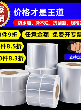 紫泰欣亚银标签纸亚银标签纸不干胶哑银标签纸亚银pet标签纸100*90*80*70*60*50*40*30*20P定制标签条码打印