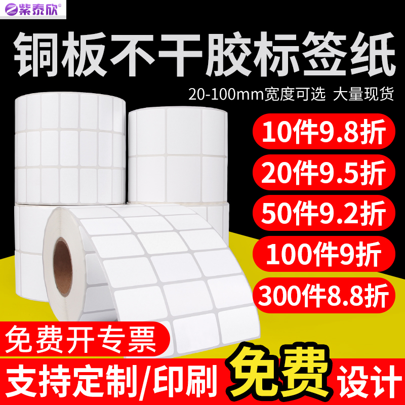 铜版不干胶标签纸紫泰欣