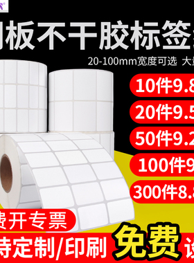 紫泰欣铜版标签纸不干胶30 40 50 70 80 90 100mm标签打印铜版贴纸空白标签服装吊牌彩色可定做条码纸