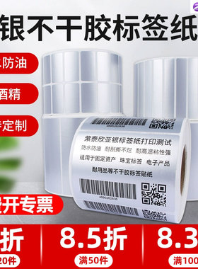 紫泰欣固定资产哑银标签亚银不干胶防水防油防酒精可定做条码打印贴纸100*90*80*70**75*60*50*40*30*25*20