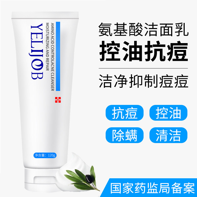 宜莉乔本氨基酸控油祛痘洗面奶螨虫祛痘印抗痘深层清洁男女学生