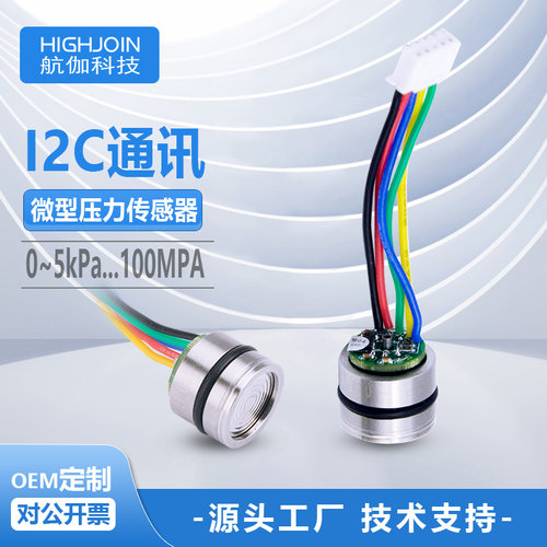 HP10LC低功耗压力传感器已校准