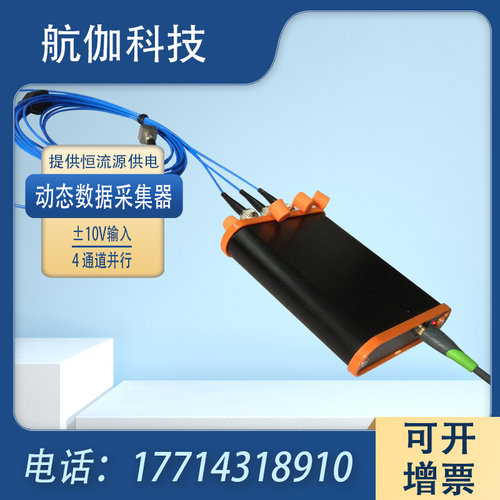 动态数据采集器四通道信号分析仪
