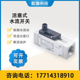 活塞流量开关不锈钢水流量控器带显示油冷却水缺水报警控制泵启停