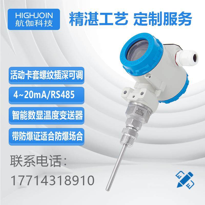 智能数显温度变送器气体液体温度传感器粉尘防爆PT100热电阻RS485,五金/工具,热电阻,淘宝优惠券,粉丝福利购,淘宝优惠卷