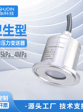 HPM788陶瓷电容压力变送器卫生型水位传感器正负压4~20mA/RS485