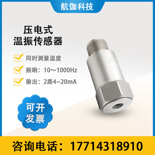 温振一体速度传感器压电式4~20mA