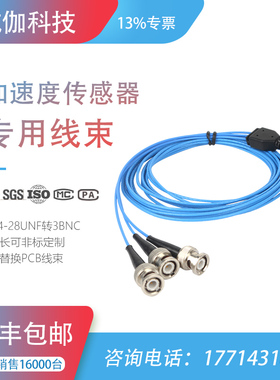 加速度传感器线束四芯1/4-28UNF转3BNC 替换PCB三轴震动计 034G20