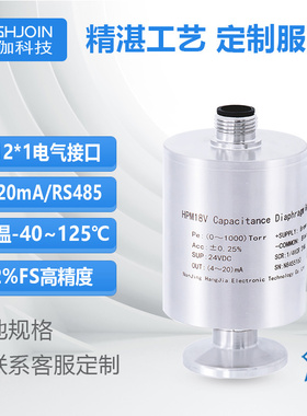HPM18V电容薄膜真空计2torr高精度绝压压力传感器负压真空规RS485
