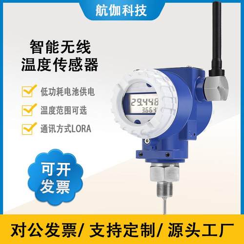 无线温度传感器433MHz温度变送器