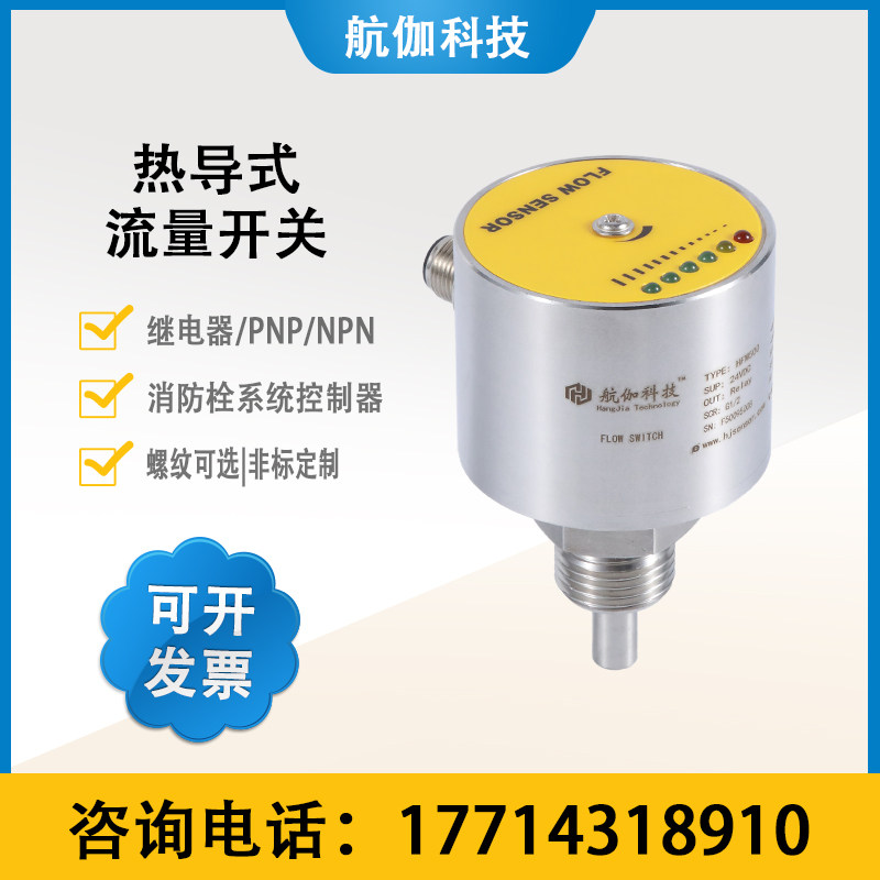 HFM500热式流量开关低流速报警新消规不锈钢电子消防水流开关DN25,五金/工具,流量计,淘宝优惠券,粉丝福利购,淘宝优惠卷