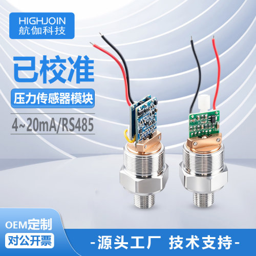 高精度压力传感器已校准模块