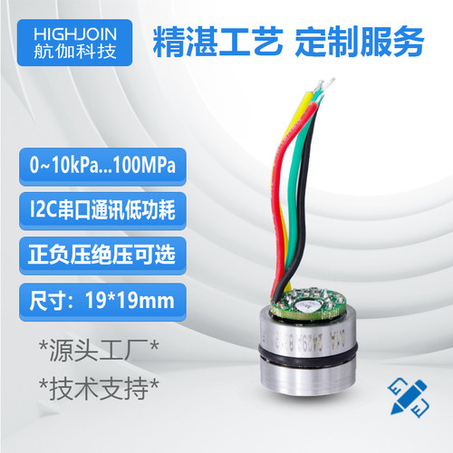 HP10LC低功耗压力传感器正负压