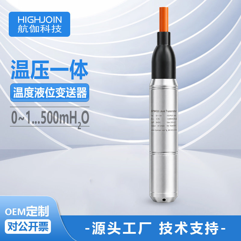 压力式液位变送器温压一体传感器