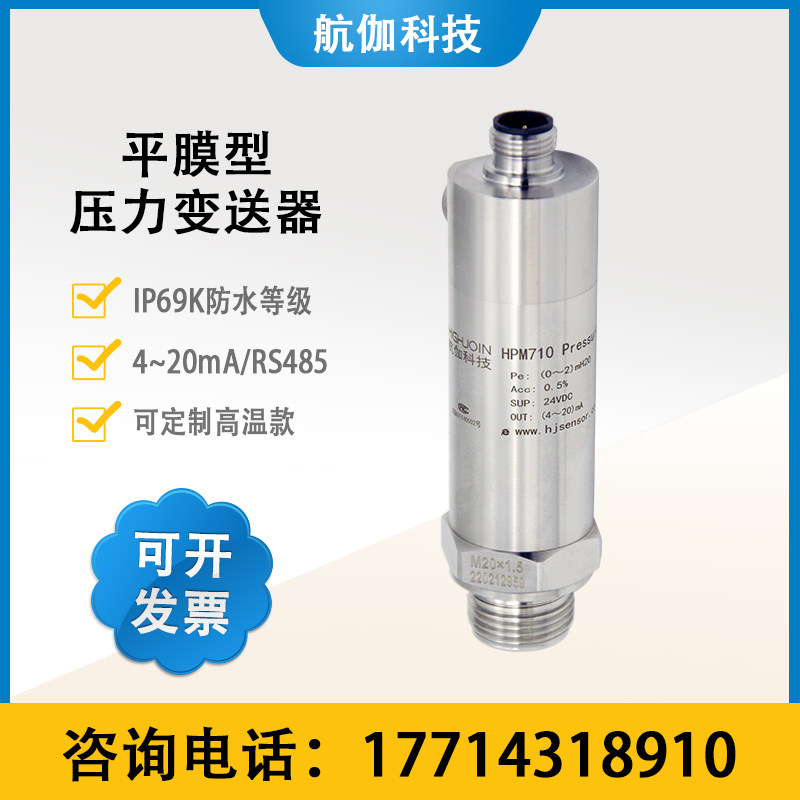 压力变送器防堵塞耐高温胶体液压传感器平膜型高精度4~20mA/RS485,五金/工具,变送器,淘宝优惠券,粉丝福利购,淘宝优惠卷