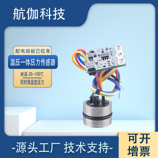 温压一体压力变送器液压气压传感器模块已校准高精度0 RS485 10V