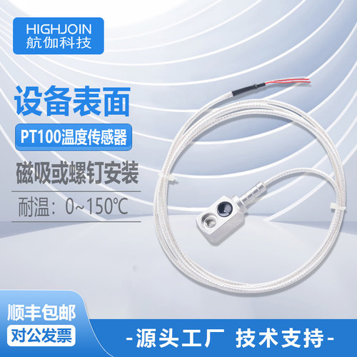 防水温度传感器设备表面温度检测