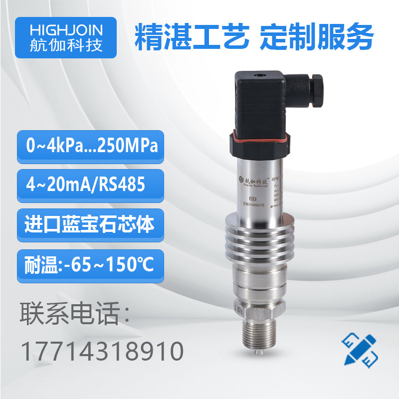 蓝宝石压力变送传感器0.1级高精度耐低温-65℃钛合金耐腐蚀4~20mA,五金/工具,变送器,淘宝优惠券,粉丝福利购,淘宝优惠卷