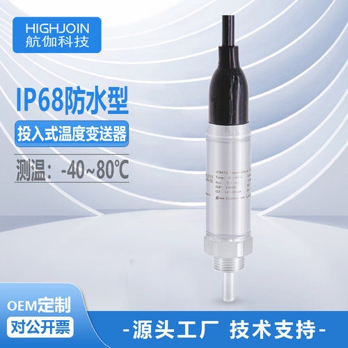 防水型温度变送器铂电阻PT100