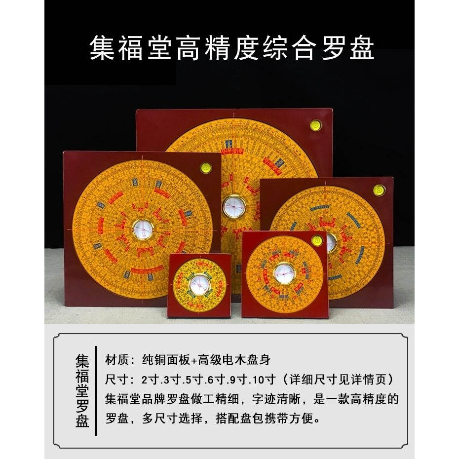 集福堂风水罗盘纯铜高精度专业盘