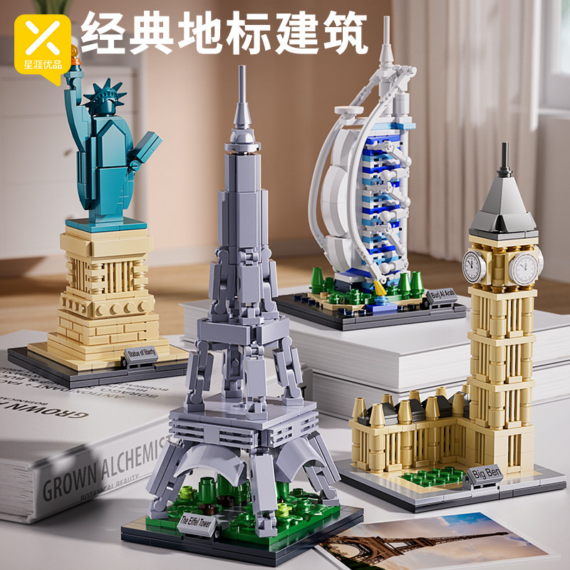 星涯优品国外地表建筑积木男女孩益智拼装儿童手工搭建小颗粒玩具,玩具/童车/益智/积木/模型,普通塑料积木,淘宝优惠券,粉丝福利购,淘宝优惠卷