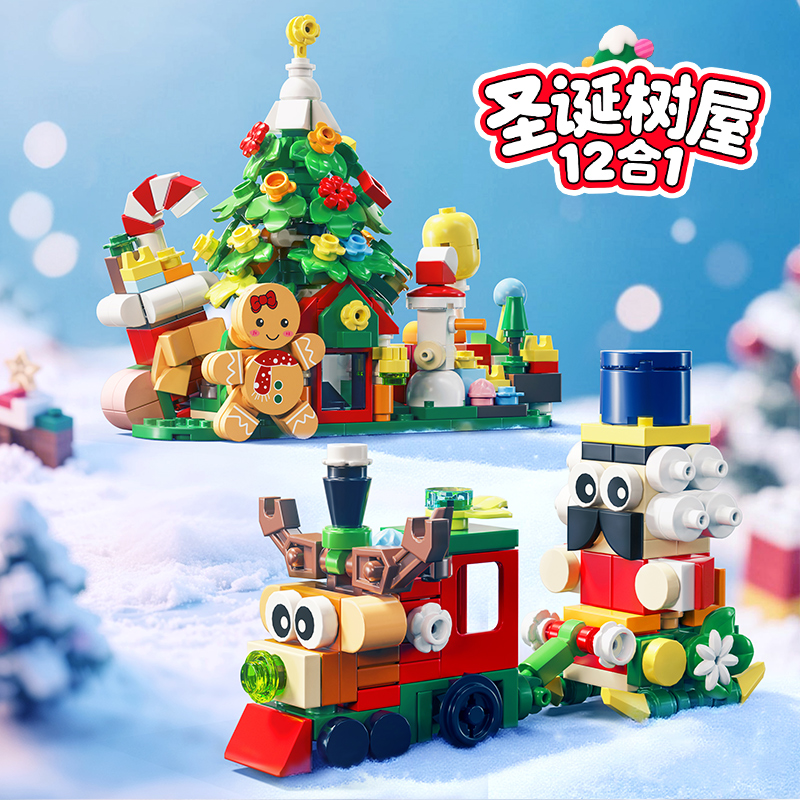 圣诞节树屋积木礼物儿童拼装玩具